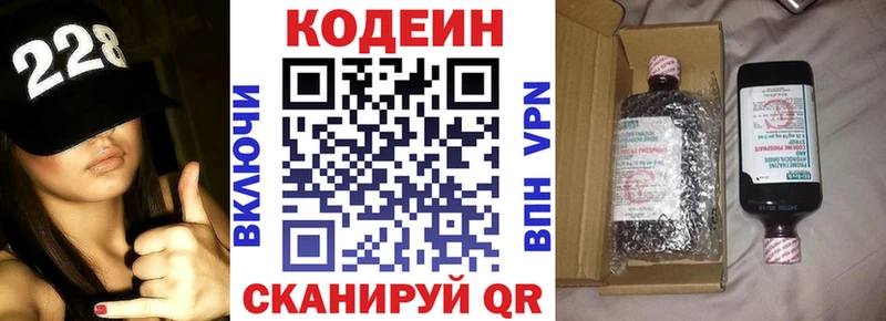 Codein напиток Lean (лин)  Воркута 